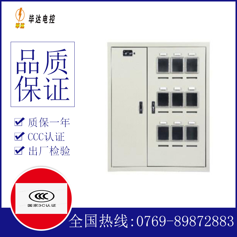 紫阳电表箱
